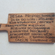 In 1981, the authorities introduced martial law in Poland to quash brewing dissent. Despite mass arrests and tanks on the streets, Christmas went on as usual, perhaps with less food on the table. My grandmother got this sarcastic cutting board from one of her daughters: “Board proportional to the amount and size of potential ‘plentiful’ pieces of meat available in the very friendly atmosphere of martial law.”